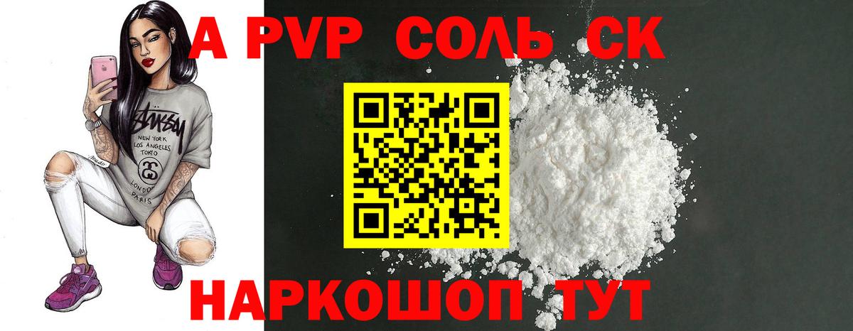 Альфа ПВП VHQ Сергиев Посад