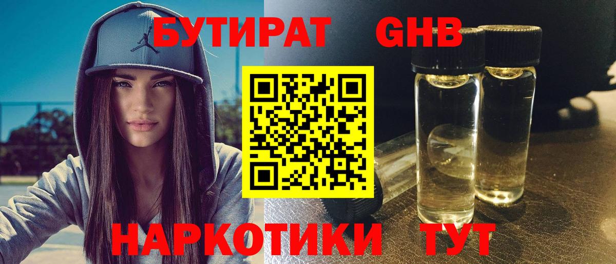 Сергиев Посад  БУТИРАТ  Вход с VPN  Бутират BDO 33% 