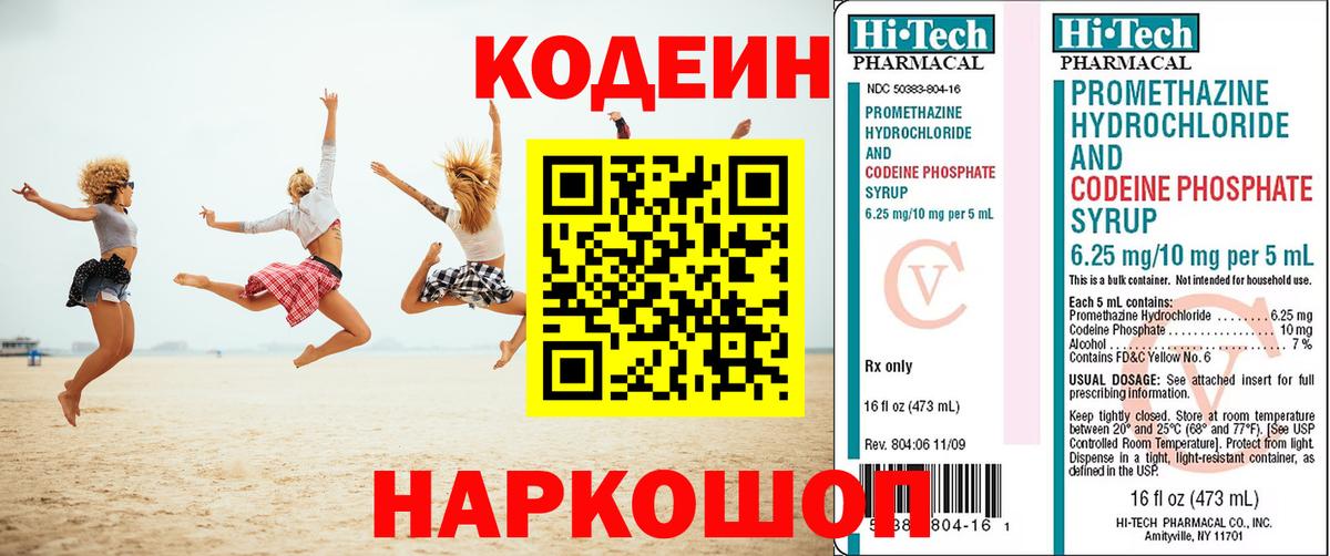 Сергиев Посад  Codein напиток Lean (лин)  Вход с VPN 