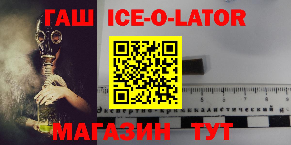 Гашиш Ice-O-Lator  Гашиш  Сергиев Посад  Вход с VPN 