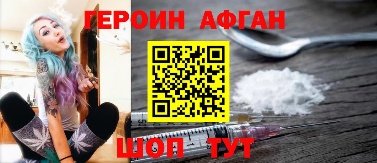 Героин афганец  Вход с VPN  Сергиев Посад 