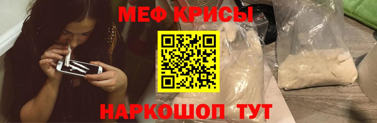 Меф мяу мяу мука Сергиев Посад