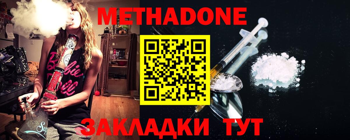 МЕТАДОН мёд  Вход с VPN  МЕТАДОН methadone  Сергиев Посад 