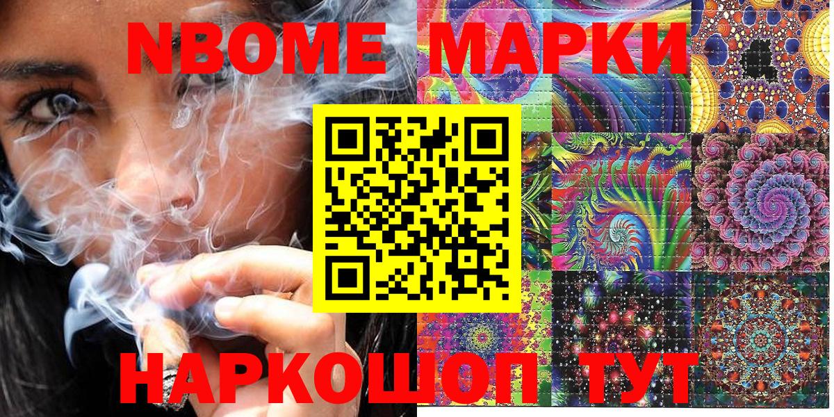 Сергиев Посад  Марки 25I-NBOMe  Вход с VPN  Марки NBOMe 1500мкг 