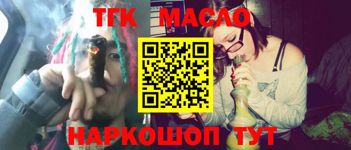 ТГК THC oil Сергиев Посад