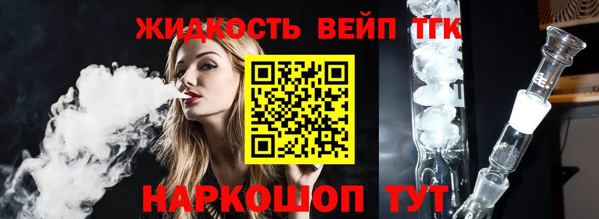 ТГК вейп с тгк  наркошоп  Сергиев Посад  Вход с VPN 
